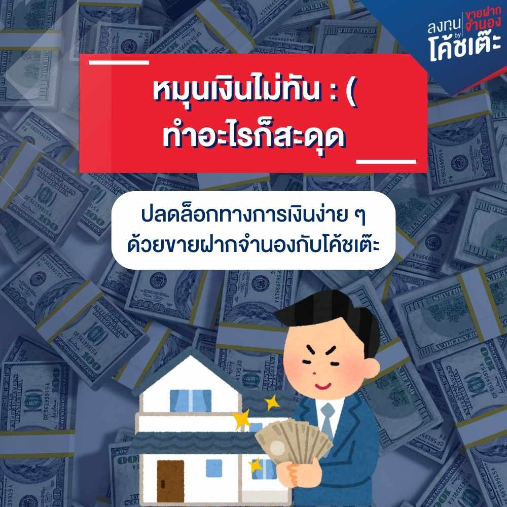 หมุนเงินไม่ทัน ทำอะไรก็สะดุด
